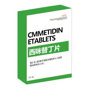 五指峰狗狗吐黄水猫咪呕吐白沫宠物止吐药肠胃炎药西咪替丁片护胃