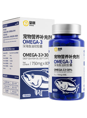 宠物猫用深海鱼油营养补充剂