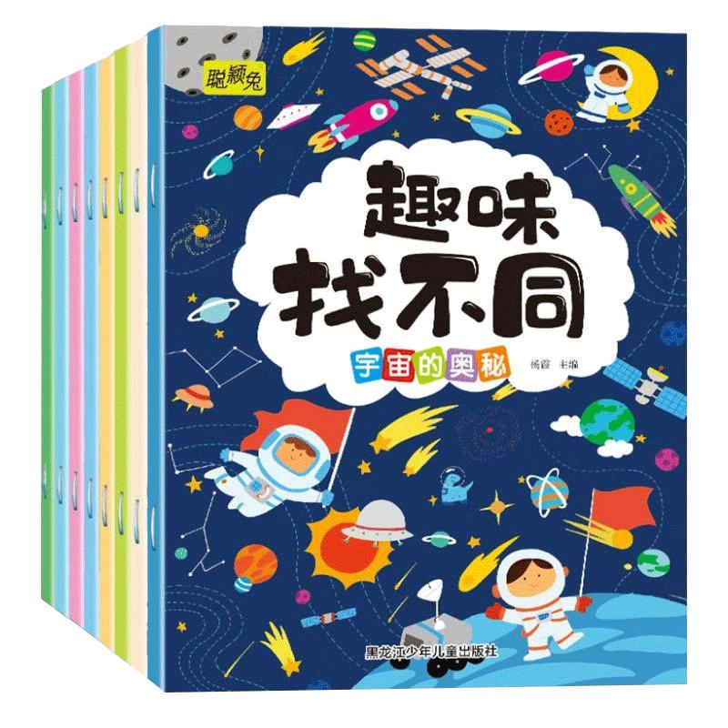 趣味找不同专注力训练全8册 儿童注意力训练数学思维逻辑找不同找茬游戏益智大脑开发书籍3-6-8岁以上幼儿园宝宝趣味找图案