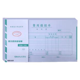 用友西玛费用报销单增票规格24*14cm费用单SS030307手写报销单支出凭单凭证费用开支领导审批单购物大报账单