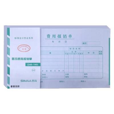 用友西玛费用报销单增