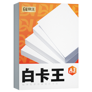 荷兰白卡纸8k白色A3儿童手抄报学生美术专用纸A4加厚硬卡纸手工4K马克笔绘画画纸4开8开名片200g300g350g400g
