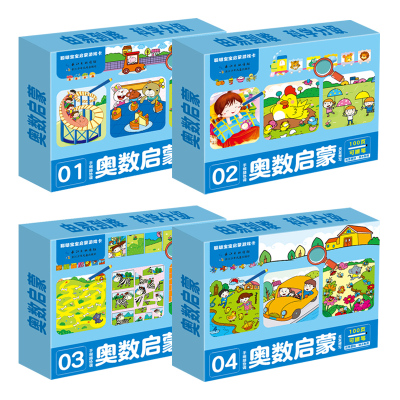 幼儿奥数启蒙思维训练3到6岁儿童数学启蒙教材教具智力潜能开发卡