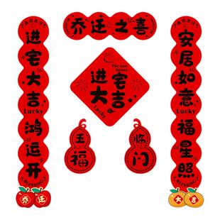 乔迁之喜对联磁吸新房布置装饰新居门联入户入宅门贴搬家仪式用品