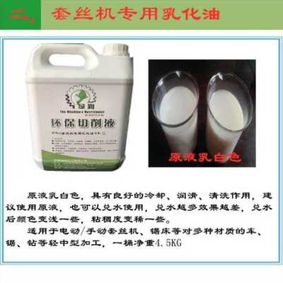 厂诺肯包邮套丝机专用切削液乳化油水性乳化液滚丝机车床皂化液促