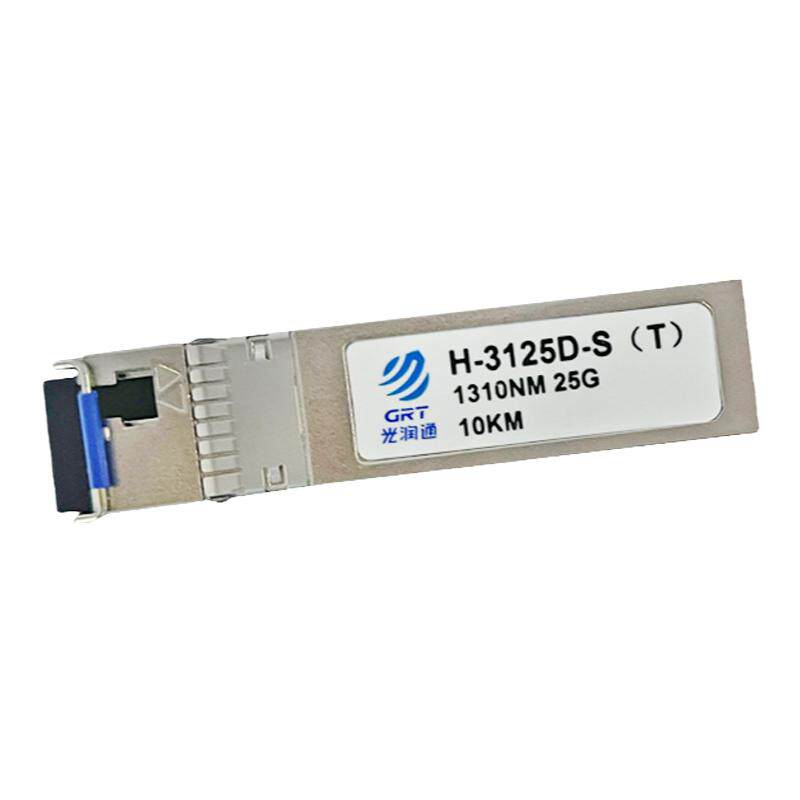 光润通万兆25G单模LC光模块