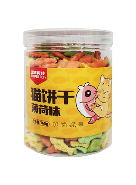 猫薄荷饼干猫咪专用小零食试吃