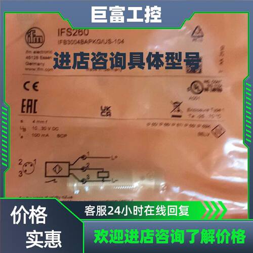 议价议价（可议价）易福门ifs250  ifs286  ifs297 ifs2