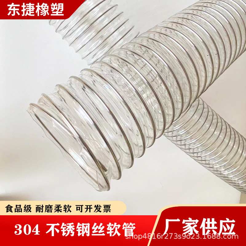 批发聚氨酯不锈钢丝管PU钢丝风管耐磨吸粉尘颗粒304不锈钢丝软管