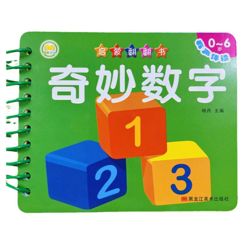 酷小丫撕不烂启蒙翻翻书认识数字