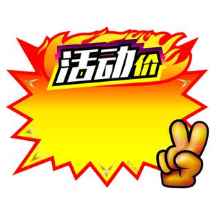 小号pop爆炸贴超市商场特价促销广告牌标价牌价格标签牌价钱牌子