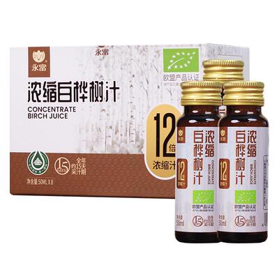 【富含三萜总多酚】永富12倍浓缩100%白桦树汁50ml*8瓶无香精色素