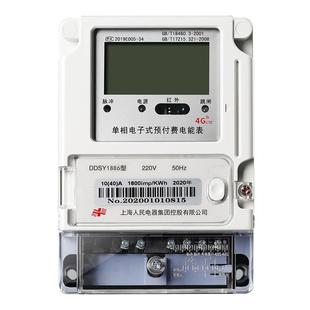 上海人民三相四线分时段计费4g远程阶梯预付费智能单相峰谷平电表