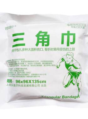 6件包邮三角巾芭乐医疗多件多折