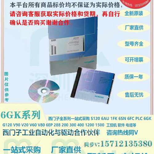 议价6GK1 704-5CW64-3AA0西门子6GK17045CW643AA0 SOFTNET S7 /20