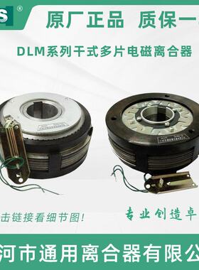 三河通用离合器DLK1干式多片电磁离合器DLM4-16A 数控机床配件24V