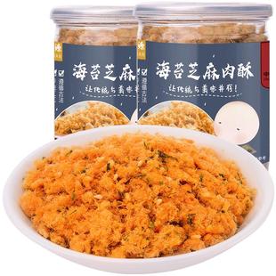 福禄源 厦门鼓浪屿特产原味酥肉松海苔寿司专用300g营养罐装