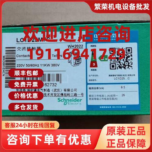 议价原装施耐德交流接触器   LC1D25M7C  AC220V  25A