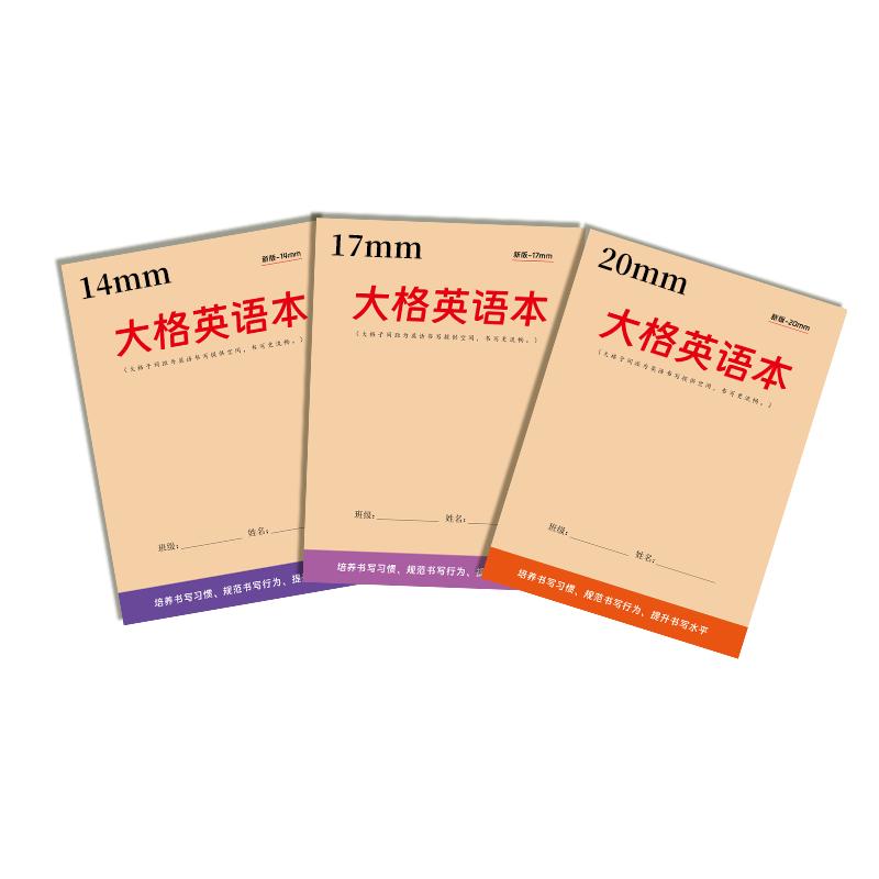 大格英语本小学生幼儿园写英语儿童初学者26个字母单词句子1.7cm20mm四线三格大厘米宽格练习本