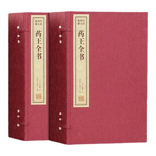 【善品堂藏书】药王全书备急千金要方千金翼方2函10册宣纸线装简体竖排白话本 孙思邈原著曹洪欣武国忠主编线装书局中医四大名著