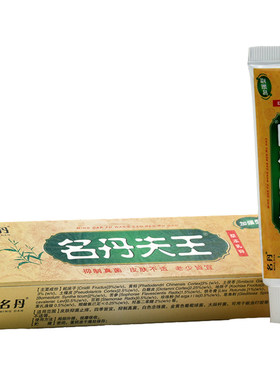 名丹夫王草本乳膏软膏 名丹肤王草本软膏抑菌膏正品包邮