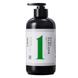 姜力生姜洗发水1号2号原生姜汁去屑控油正品防断发清洁洗护