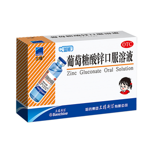 三精牌葡萄糖酸锌口服溶液成人补锌痤疮养颜酸锌钙蓝瓶钙铁锌哈药