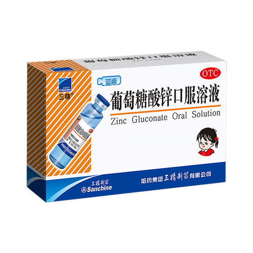三精牌葡萄糖酸锌口服溶液成人补锌痤疮养颜酸锌钙蓝瓶钙铁锌哈药