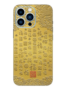苹果17Pro浮雕手机后膜适用iPhone15全包边背贴14贴膜13背膜12后壳16贴纸xsmax彩膜