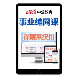 2026中公事业编单位网课程考试资料联考职测综应ABCDE类视频教材