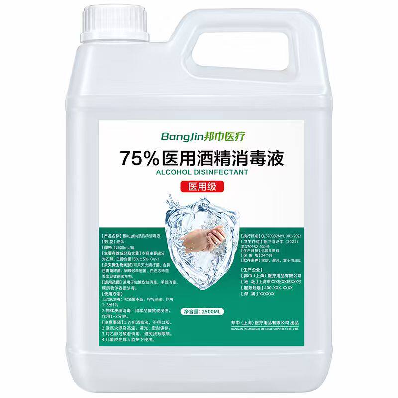 75度医用酒精消毒液大桶杀菌75%乙醇消毒剂免手洗消毒喷雾2500ml