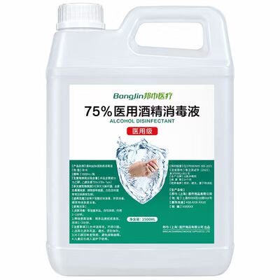 邦巾2500ml医用75度酒精消毒液