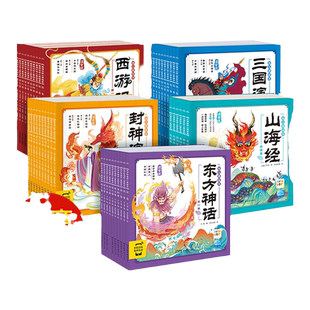 当当网 西游记三国演义水浒传封神演义三十六计东方神话山海经红楼梦中国神探幼儿美绘本全88册点读版小学生儿童版四大名著漫画书