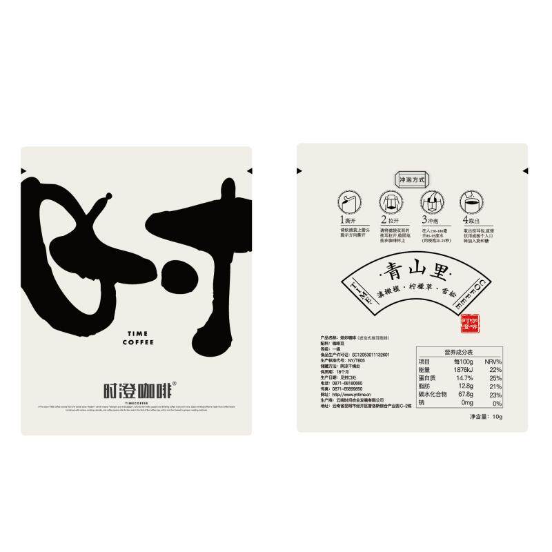 时澄咖啡云南单品挂耳咖啡