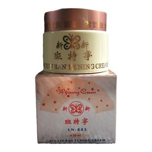 台湾原装正品黄红色新新斑特宁日霜护肤面霜淡化细纹舒缓修护20ml