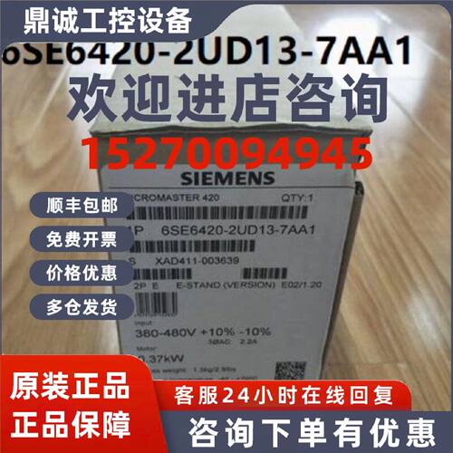议价6SE6420-2UD13-7AA1西门子M420变频器6SE64202UD137AA1率0.3