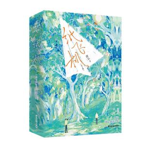 【印特签刷边典藏版】纸飞机(全二册)人气作家潭石著 青春校园小说 汤君赫x杨煊 收录全新番外 青春言情校园小说畅销书籍