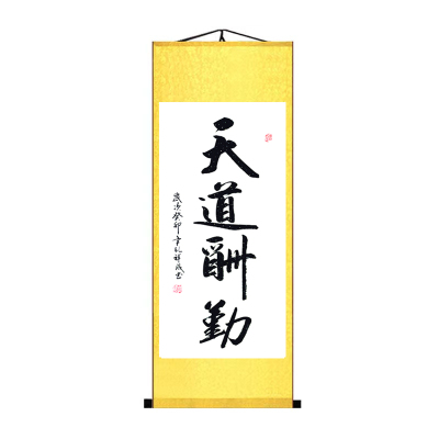 天道酬勤手写励志书法装饰挂画