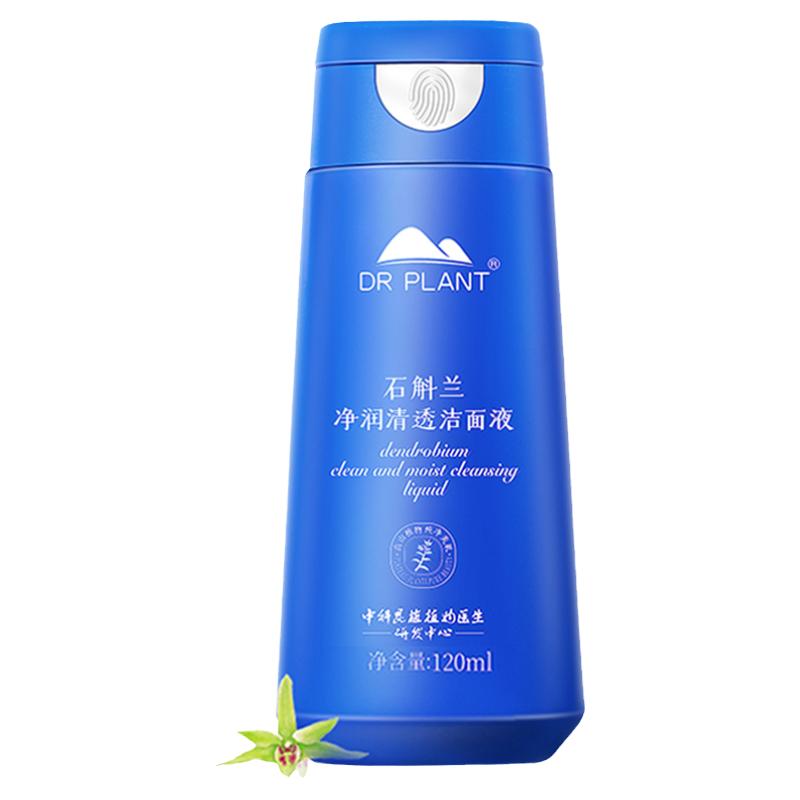 石斛兰洗面奶深层清洁女植物医生