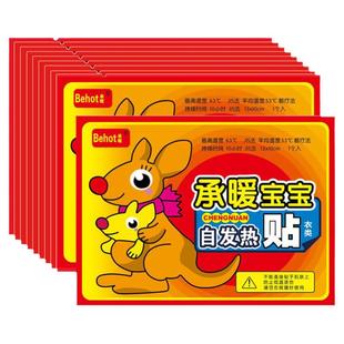 暖身宝宝贴自保暖发热贴宫热贴贴足防寒保暖热敷暖宝袋鼠正品热帖