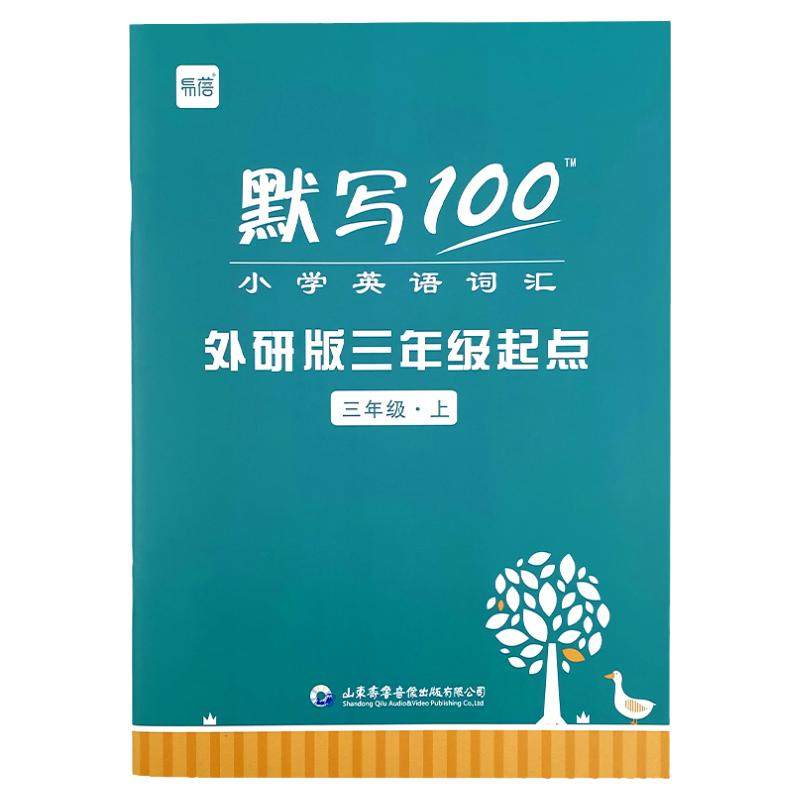 易蓓默写100外研社三起版小学英语三四五六年级单词默写本小纸条听写单词汇总表2000词记忆本册
