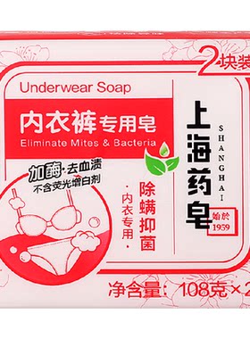 上海药皂内衣裤专用皂108g*2块
