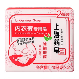 上海药皂内衣裤专用皂加酶去血渍除螨抑菌不含荧光剂108g*2块