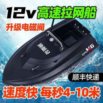 12v快速打窝船高速2025新款大功率拉网送钩GPS定位自动返航打窝船