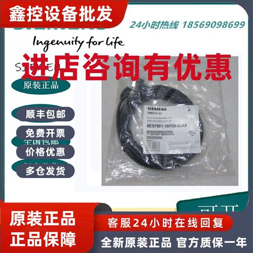 议价西门子6ES7901-1BF00-0XA0 SIMATIC S7，连接电缆用于 HMI 适