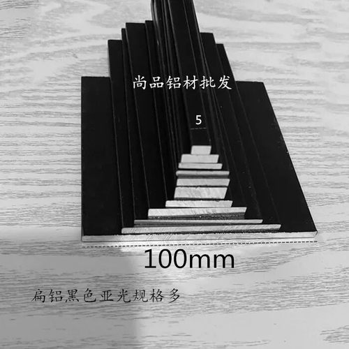铝合金扁条型材黑色烤漆亚光黑铝排条实心填缝5，8，10，12，15