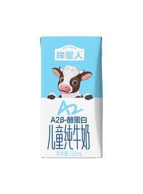认养一头牛哞星人A2β酪蛋白纯牛奶儿童牛奶125ml*10宝宝牛奶送礼