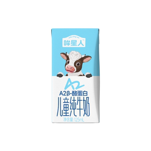 认养一头牛哞星人A2β酪蛋白纯牛奶儿童牛奶125ml*10整箱宝宝牛奶