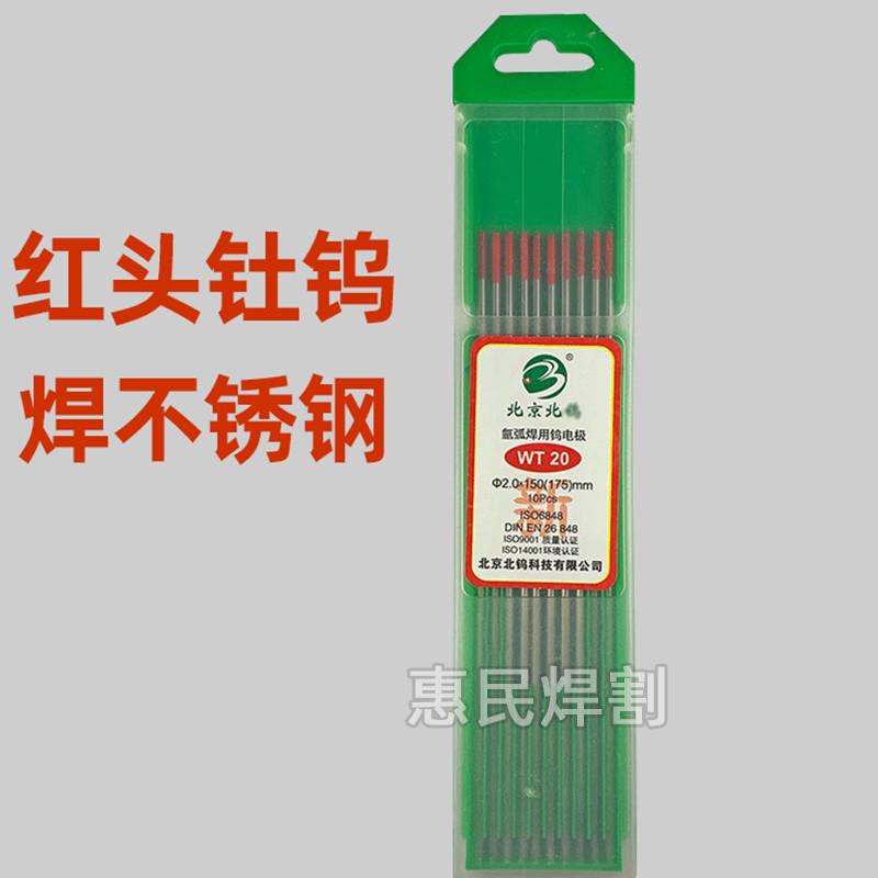 钨针氩弧焊焊针氩弧焊机乌针钨极针钨棒北坞电极氩弧焊枪配件大全