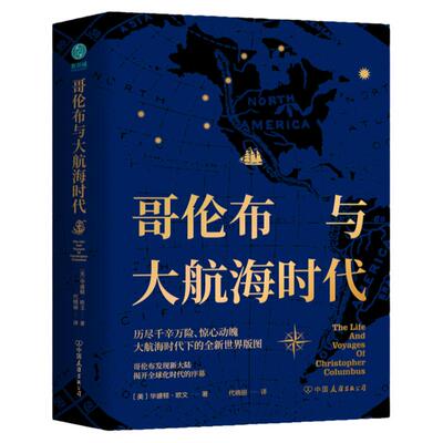 描绘图书与大航海时代优价好书